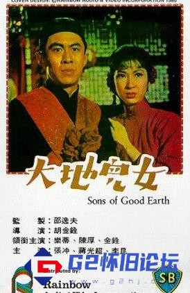 G8怀旧社区分享[香港电影] [百度网盘][香港][战争][1965][大地儿女][D5/664MB][国语中字] 第1张截图