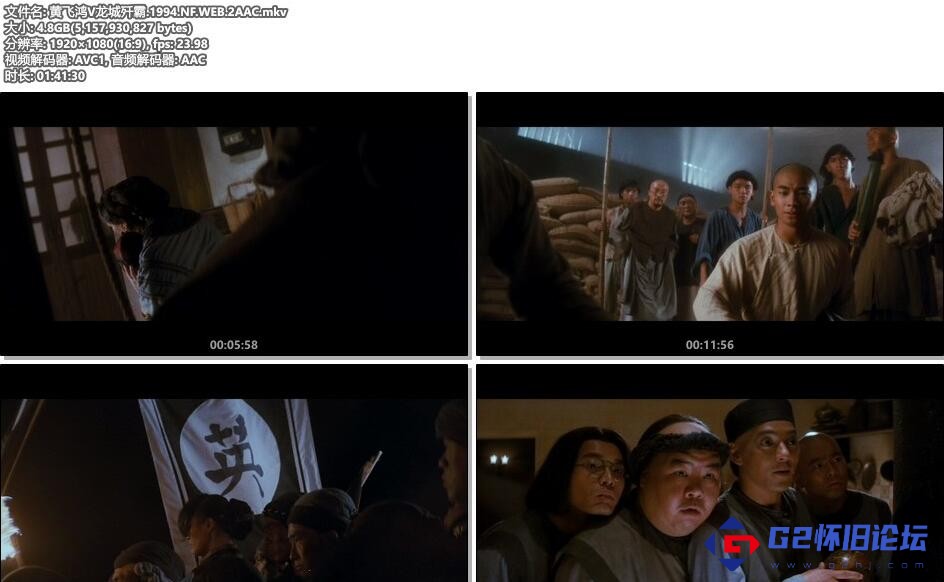 G8怀旧社区分享[剧情] [百度]黄飞鸿Ⅴ龙城歼霸.1994.NF.HD1080P.国粤双语[mkv/4.8G] 第1张截图