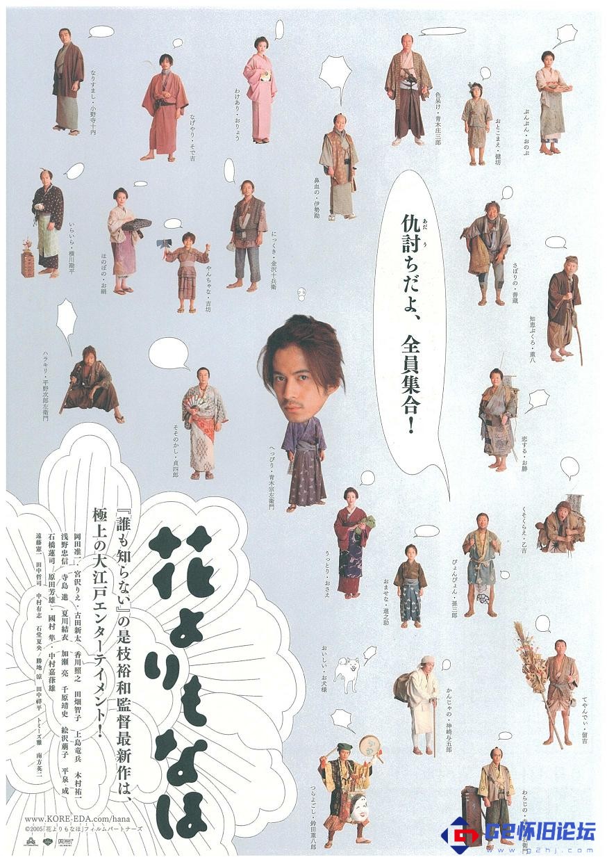 G8怀旧社区分享[日本][2006][花之武者/花よりもなほ][冈田准一/宫泽理惠][BD1080P/MKV/13.12G][日语中字] 第1张截图
