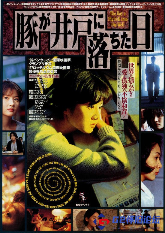 G8怀旧社区分享[韩国][1996][猪堕井的那天][金义城/赵银淑][BD1080P/MKV/8.74G][韩语中字] 第1张截图