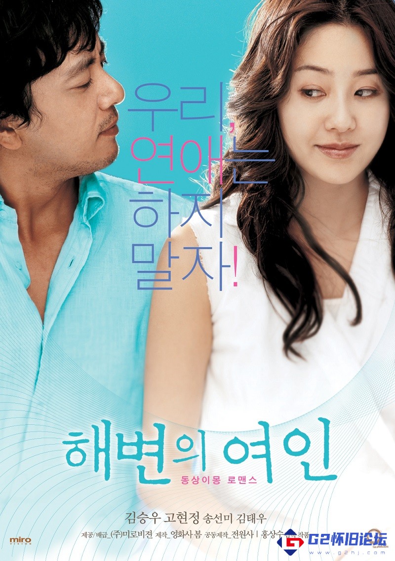 G8怀旧社区分享[韩国][2006][海边的女人][高贤贞/李己雨][BD1080P/MKV/11.01G][韩语中字] 第1张截图