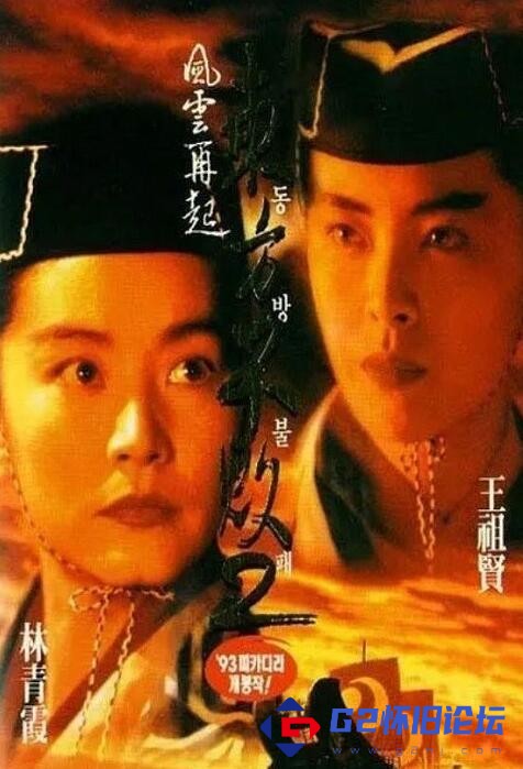 G8怀旧社区分享[香港电影][笑傲江湖三部曲][1990-1993][各类精英聚集][MP4/1080p][国粤双语][百度网盘] 第1张截图