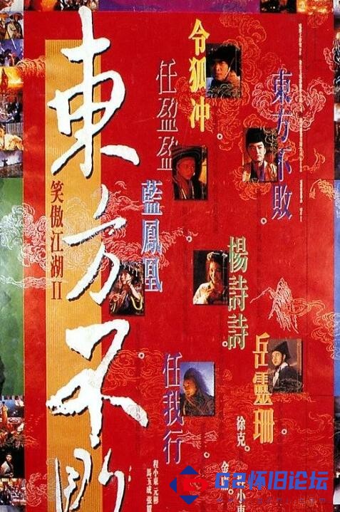 G8怀旧社区分享[香港电影][笑傲江湖三部曲][1990-1993][各类精英聚集][MP4/1080p][国粤双语][百度网盘] 第2张截图