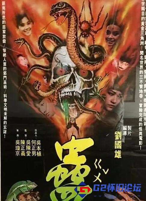 G8怀旧社区分享[香港电影][蛊 魔 邪][3部] (1981)[双语 繁简软字幕 ][12.5G][ 1080P][百度网盘] 第1张截图