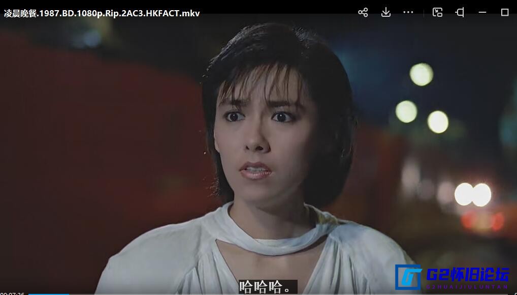 G8怀旧社区分享[凌晨晚餐][HKFACT潇湘子][香港][1987][百度网盘][国双粤语中字][BD-mkv/3.92G][1080P] 第2张截图