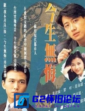 G8怀旧社区分享[香港电视剧][今生无悔下载][国粤双语外挂中字][阿里云盘][1991][黎明/周海媚/温兆伦][40集/1080P/mkv/共54.12G] 第1张截图