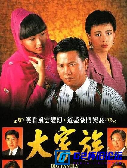 G8怀旧社区分享[香港电视剧][大家族下载][阿里云盘][1991][国粤双语内嵌中字][万梓良/朱江/曾江][30集/720P/mkv/共24.4G] 第1张截图
