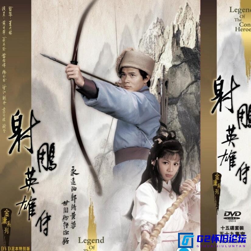 G8怀旧社区分享[香港电视剧][射雕英雄传下载][黄日华/翁美玲][阿里云盘][1983][59集全][TVB/4K60帧超清修复][MKV每集约3G以上][国语中字] 第1张截图