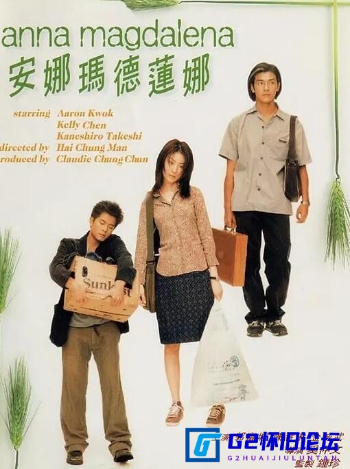 G8怀旧社区分享安娜玛德莲娜下载[百度云资源网盘][1998][中国香港][喜剧/爱情][国粤双语/中字][豆瓣7.5][1080p mp4 3.61GB] 第1张截图