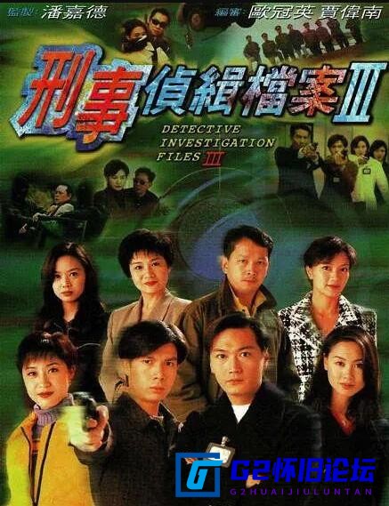G8怀旧社区分享[香港电视剧][刑事侦缉档案3][阿里云盘][1997][国粤双语内挂繁字][陶大宇/郭可盈/梁荣忠][KKTV][40集/1080P/mkv/共42.2G] 第1张截图