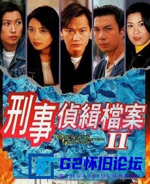 G8怀旧社区分享[香港电视剧][刑事侦缉档案2][阿里云盘][1995][国粤双语内挂繁字][陶大宇/郭可盈/郭蔼明][KKTV][40集/1080P/mkv/共42.35G] 第1张截图