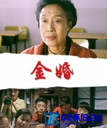 G8怀旧社区分享[国产电影][金婚][迅雷云盘][2000][WEB-MKV/3.07GB][国语无字][1080P] 第1张截图