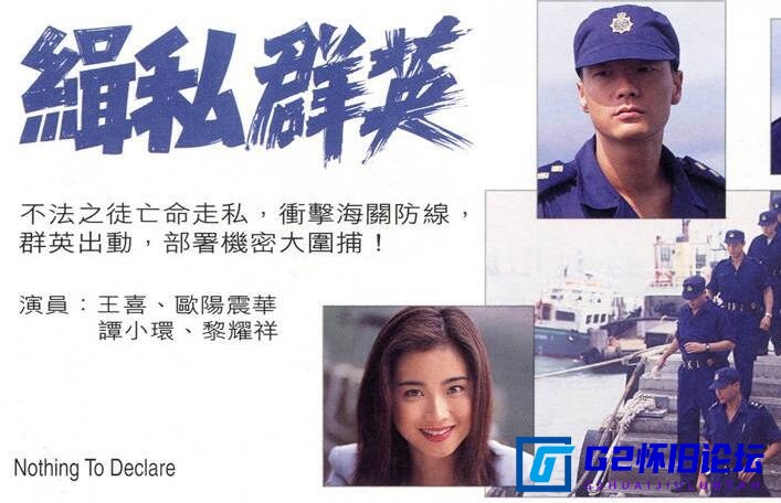 G8怀旧社区分享[香港电视剧][缉私群英][1996][阿里云网盘][剧情][20集][国语配音/外挂中字幕][每集800M][720P] 第1张截图