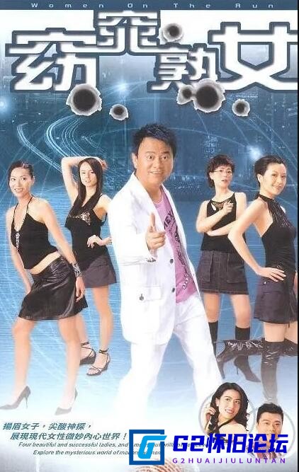 G8怀旧社区分享[香港TVB][窈窕熟女][百度云资源][2005][GOTV源码MKV][25集全/每集810M][国粤双语简繁中字][陈百祥/縢丽名/苑琼丹/伍咏薇] 第1张截图