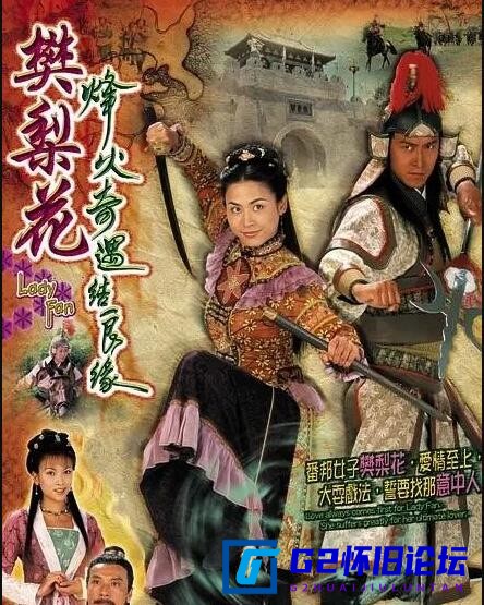 G8怀旧社区分享[香港TVB][烽火奇遇结良缘][百度云盘][2004][宣萱/马德钟/欧倩怡][国粤双语/外挂简繁中字][GOTV源码/MKV][20集全/每集约820M] 第1张截图