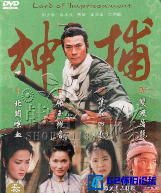 G8怀旧社区分享[香港ATV][神捕神剑万里追][百度云资源分享][1999年][郑少秋/俞小凡/张庭][55集][国粤中字][MKV117G][1080P] 第1张截图