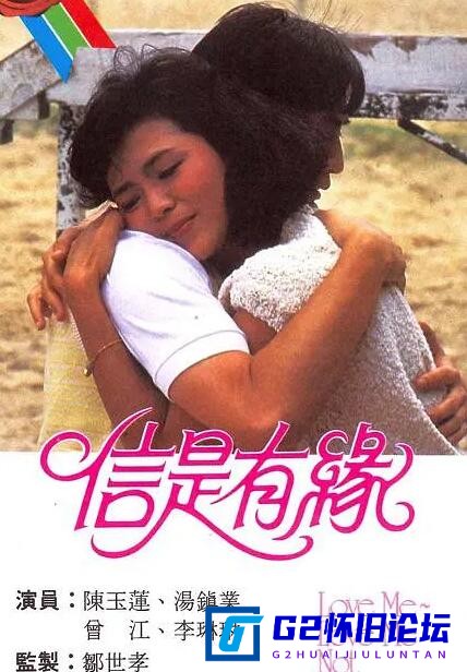 G8怀旧社区分享[香港TVB][信是有缘][百度云网盘资源分享下载][1984][国粤双语中文字幕][星河高清源码MPG每集约900M][20集全][陈玉莲/曾江/秦沛] 第1张截图