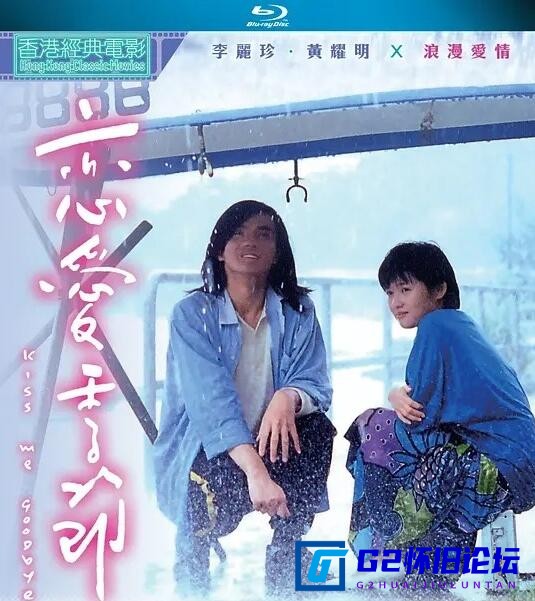 G8怀旧社区分享[香港电影][恋爱季节][百度云资源分享][1986][中国香港][剧情/爱情][国粤双语/中字][豆瓣7.2][1080p mp4 1.44GB] 第1张截图