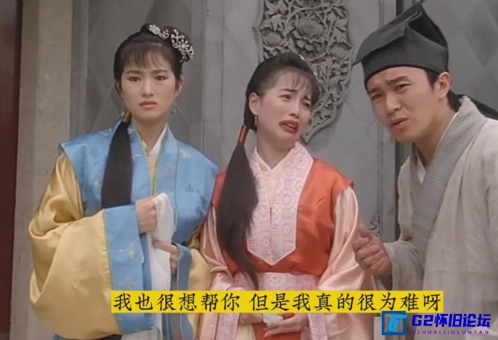 G8怀旧社区分享[周星驰专题][唐伯虎点秋香][百度云][1993][HD-MP4/3.4G][闽南语中字/特制硬字幕][720P] 第2张截图