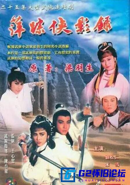 G8怀旧社区分享[香港电视剧][萍踪侠影录][百度云分享下载][1985][杨盼盼/陈强][粤语无字幕32集全每集约1G多][1080PTS45.91G][Mytv超清绝版] 第1张截图