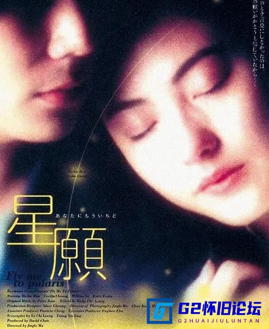 G8怀旧社区分享[香港电影][星愿/星语心愿][百度云网盘][1999][剧情/爱情/奇幻][国粤双语/中字][豆瓣7.2][1080p mp4 1.26GB] 第1张截图