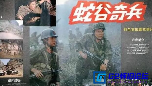 G8怀旧社区分享[国产老电影][蛇谷奇兵][1989][郑晓宁 / 高志强 / 朱建民][mp4 712P 609M][阿里云盘][国语 无字] 第1张截图
