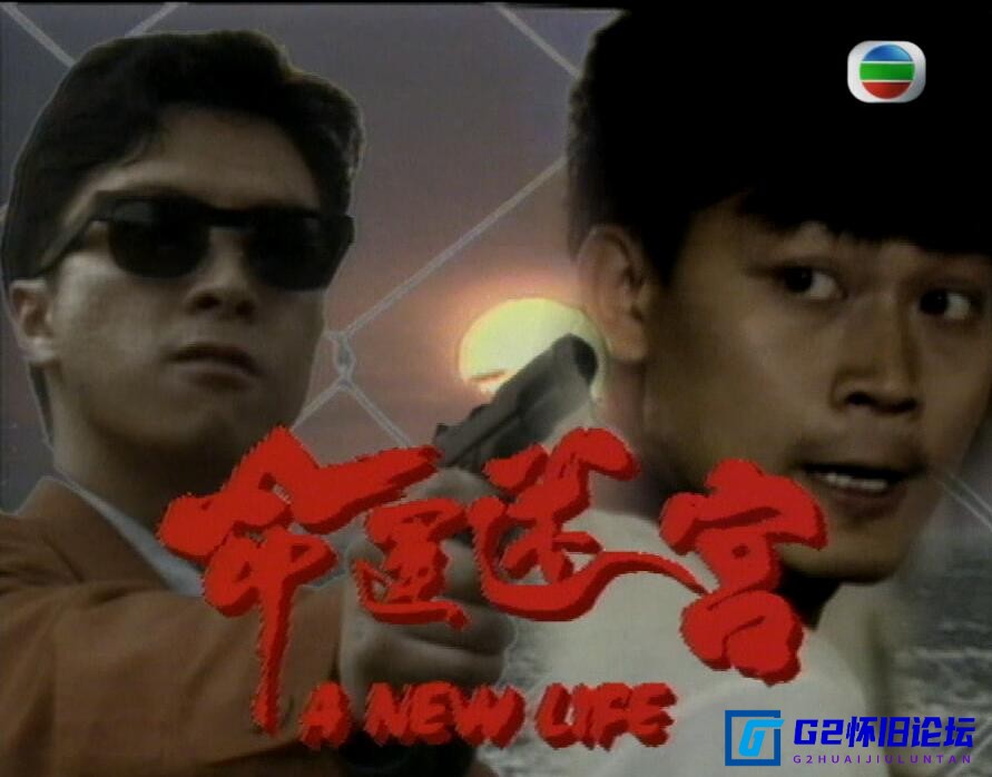 G8怀旧社区分享[香港电视剧][命运迷宫][阿里云盘下载][1991][720P][国粤双轨双语][全15集 共12.1G]] 第2张截图