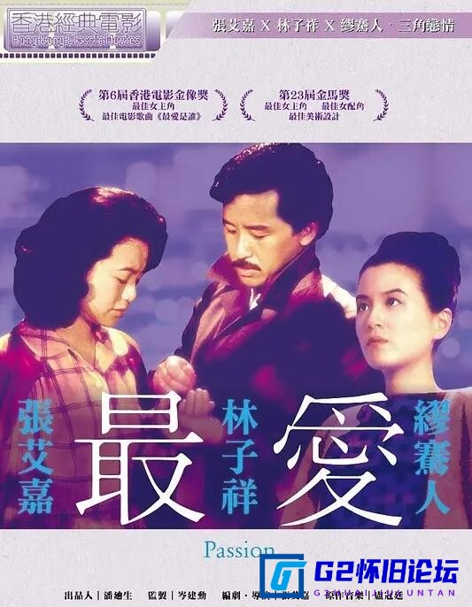 G8怀旧社区分享[香港电影][最爱][1986][百度云网盘][张艾嘉][国粤双语/中字][豆瓣7.5][1080p mp4 1.37GB] 第1张截图