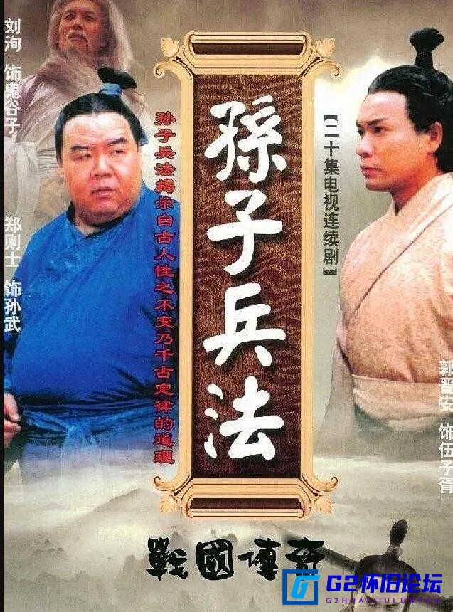 G8怀旧社区分享[香港电视剧][528P][孙子兵法.第一部和第二部][百度网盘][1997][国语无字][郑则仕.郭晋安][25集全][MKV][11.1GB] 第1张截图