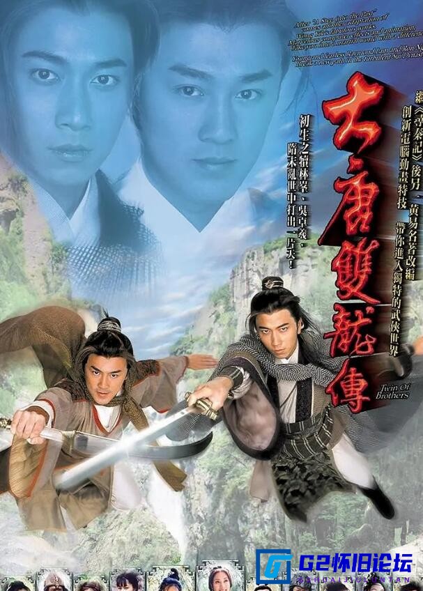 G8怀旧社区分享[香港电视剧][大唐双龙传][百度][42集全][无水印][MP4-27.40G每集680M左右][2004年][1080P国粤语中字][林峯/艾威/郭耀明/吴卓羲] 第1张截图