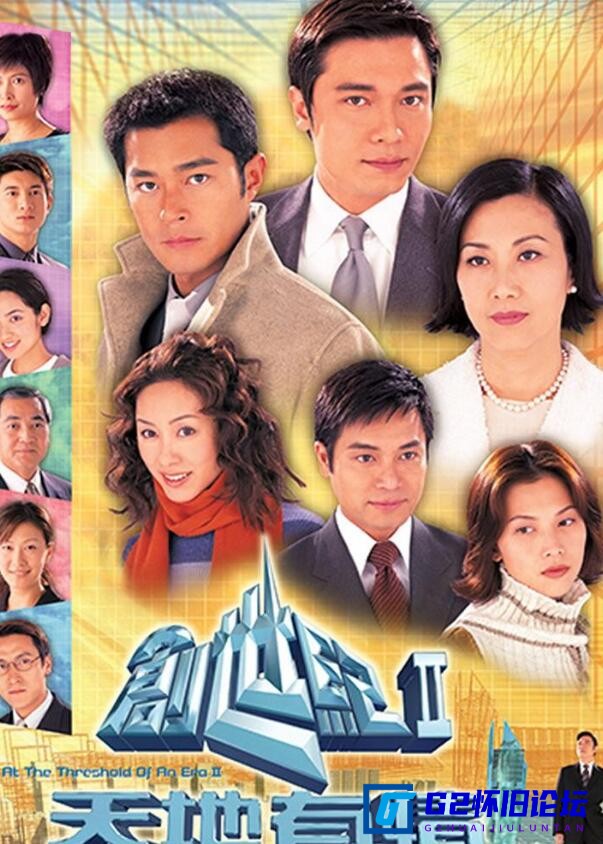 G8怀旧社区分享[中国香港剧][创世纪2：天地有情][2000][阿里云盘][56集全][豆瓣8.5高分经典港剧][WEB-DL1080P][MKV/57.07G/每集约1G] 第1张截图