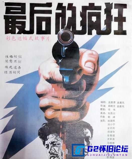 G8怀旧社区分享[国产老电影][最后的疯狂][1987][百度云盘资源][西影修复][WEB-MKV/11.63GB][国语中字][4K-2160P] 第1张截图