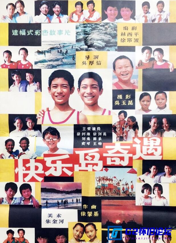 G8怀旧社区分享[国产老电影][快乐岛奇遇][迅雷云盘][1990][mp4/452MB][徐剑雄 / 蒲小南][720P] 第2张截图