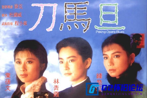 G8怀旧社区分享《刀马旦》 蓝光原盘REMUX [国粤双语] [内封简英双字]19.6G 第1张截图