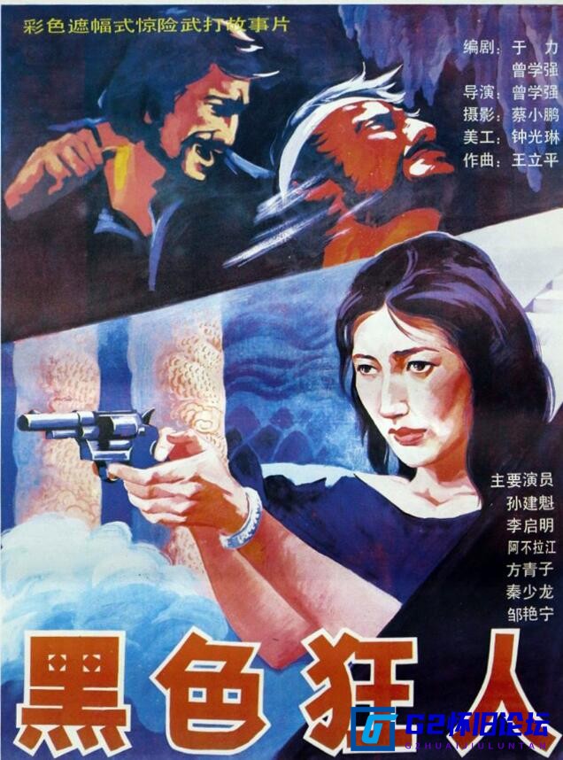 G8怀旧社区分享[国产电影][黑色狂人][迅雷云盘][1990][mp4/347MB][中国大陆][480P] 第1张截图