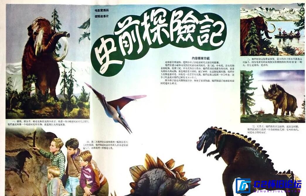 G8怀旧社区分享[捷克经典电影][史前探险记][百度网盘][1955年][1080P/mp4/2.33G][捷克语中字] 第1张截图