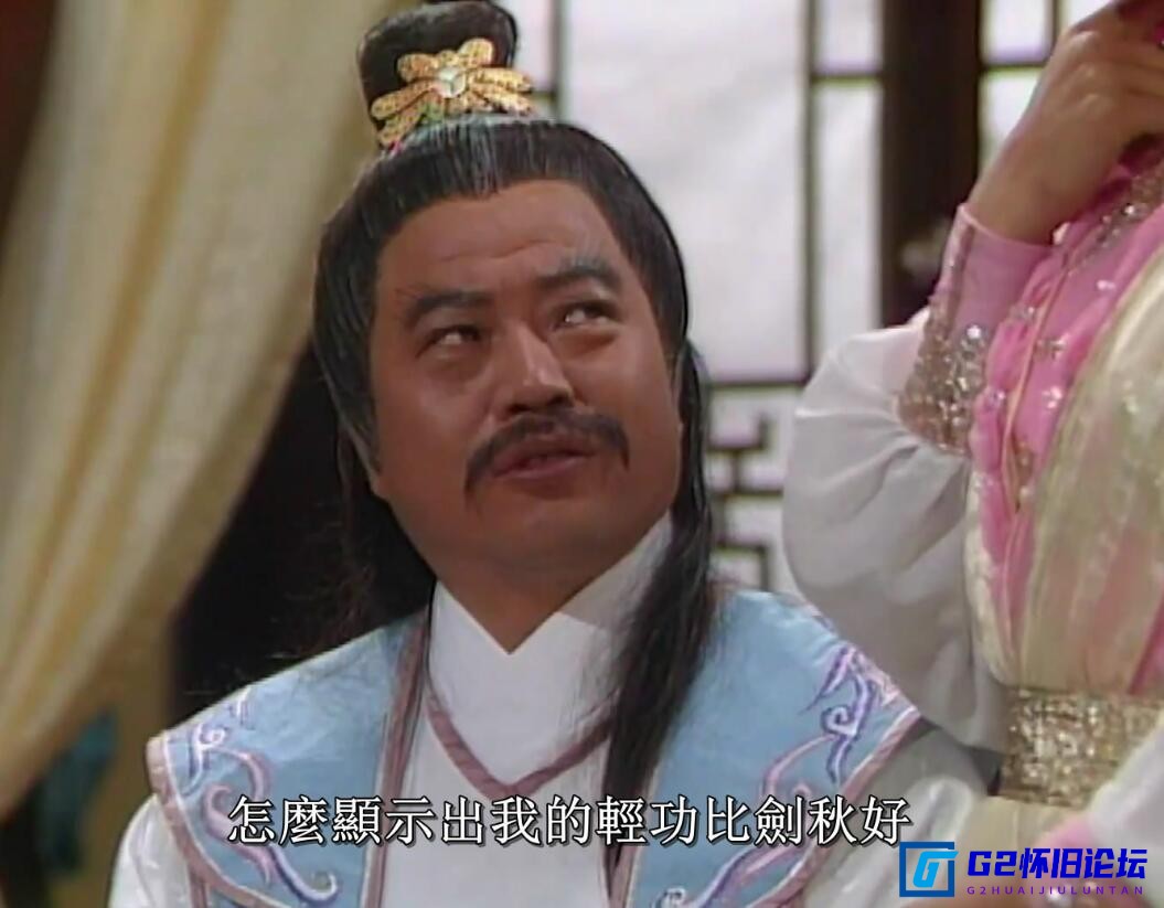 G8怀旧社区分享[香港][剑神不败][ATV][百度云网盘][1920*1080P高清25G/每集1.1G/ts]1991年[国粤双语中字幕][汤镇业/杨玉梅/刘玉婷] 第2张截图