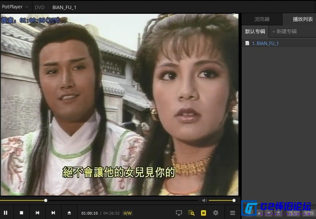 G8怀旧社区分享[香港电视剧][楚留香之蝙蝠传奇][1984][百度网盘][苗侨伟/翁美玲/任达华][6DVD9][ISO原盘] 第2张截图