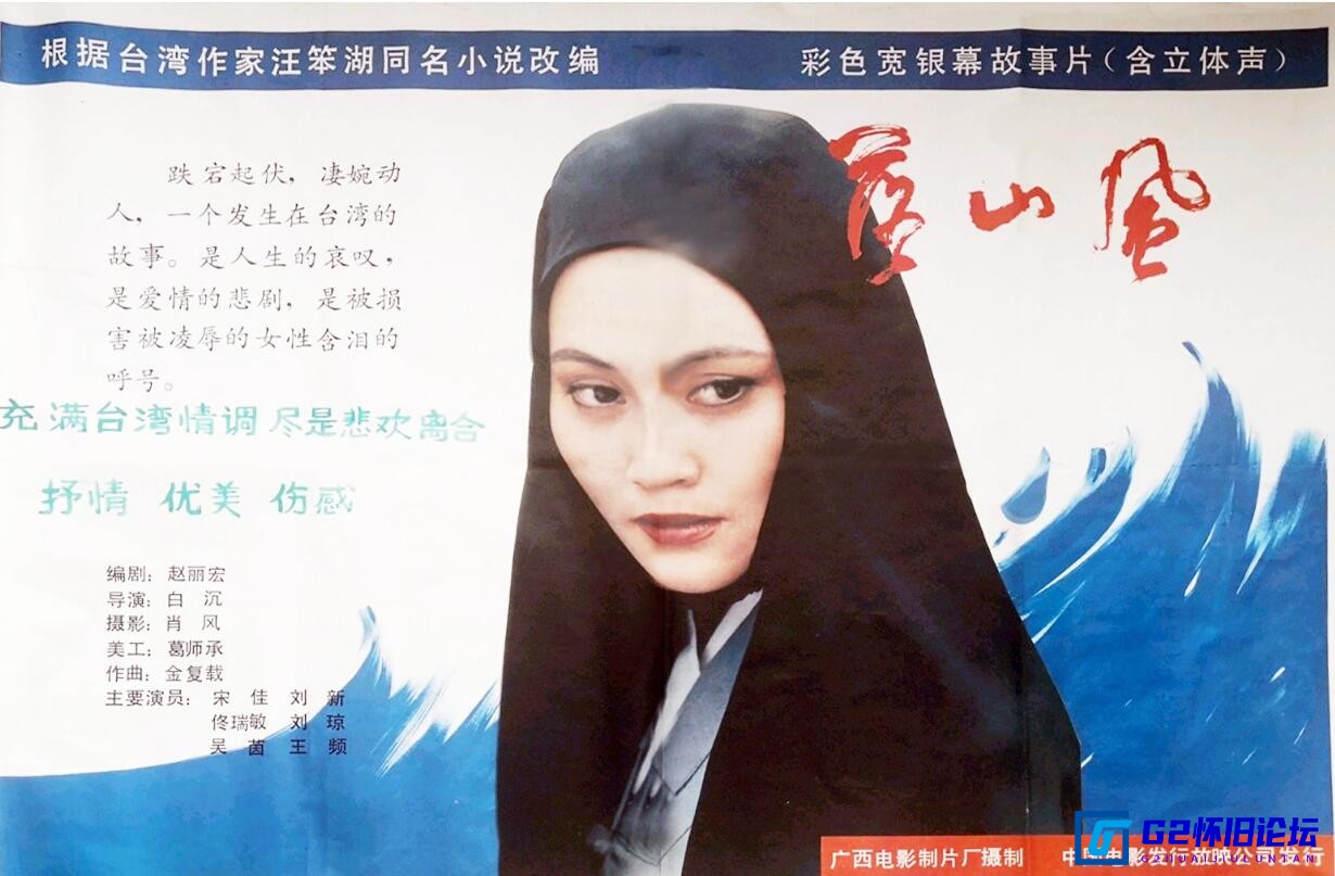 G8怀旧社区分享[国产怀旧电影][落山风][迅雷云盘][1990][mp4/658MB][中国大陆][480P] 第1张截图