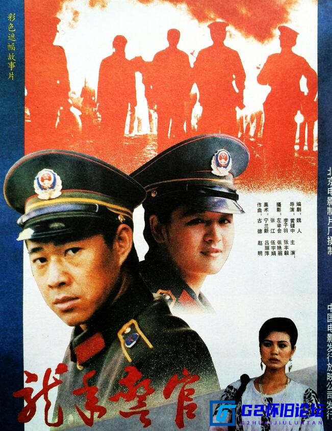 G8怀旧社区分享[国产老电影][龙年警官][迅雷云盘][1990][mkv/1.20GB][中国大陆][480P] 第1张截图