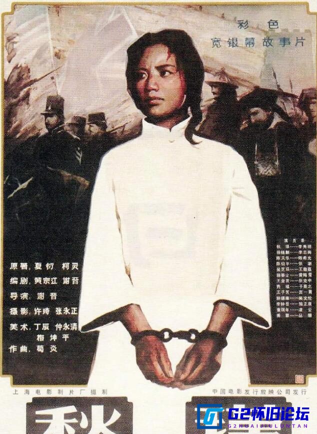 G8怀旧社区分享[香港电视剧][秋瑾][百度网盘][20集][1984年][国粤双语无字幕/粤语音轨][高清1280*720P/15.6G/TS源码/每集720M][汪明荃/谢贤] 第1张截图