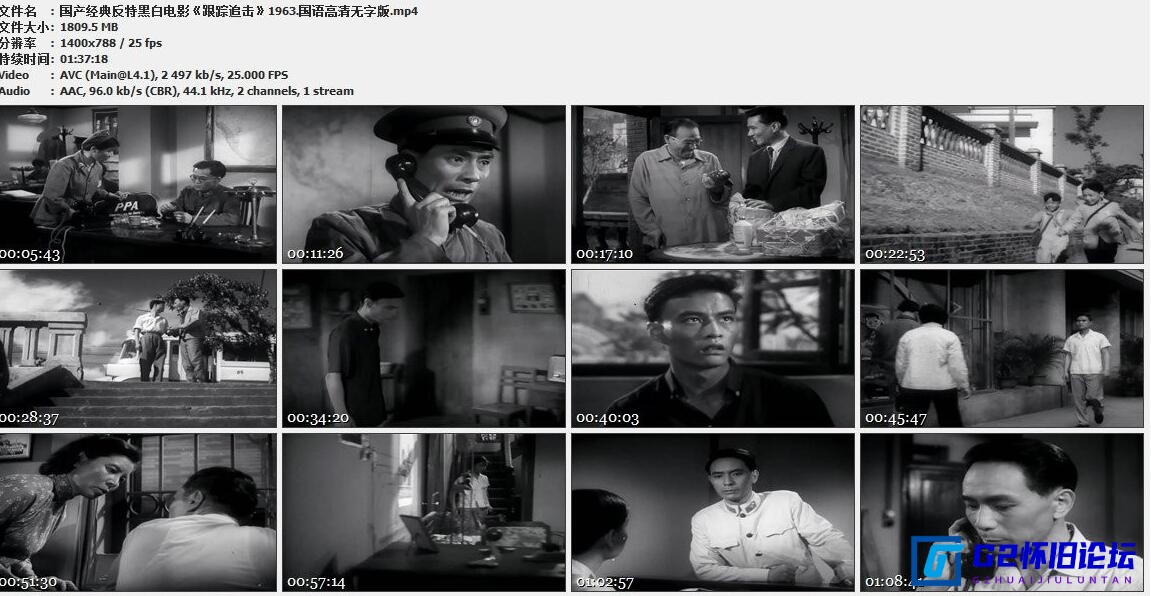 G8怀旧社区分享[国产电影][跟踪追击][反特经典][1963][林岚/史进/红冰][国语高清无字全屏][VCDRip.mp4/1.76GB][百度云盘] 第2张截图