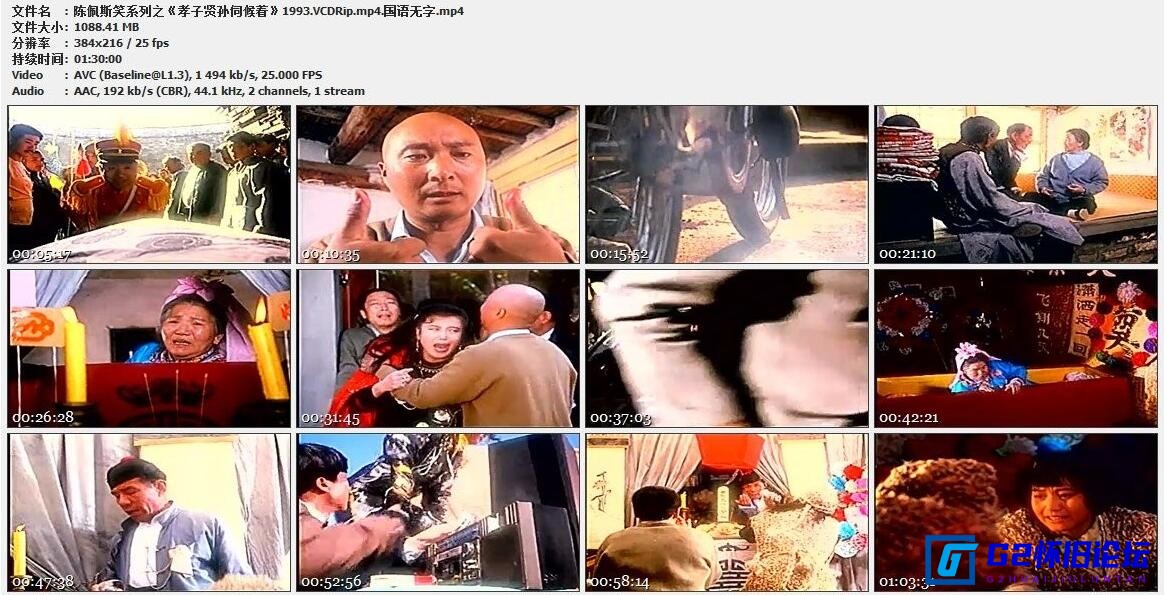 G8怀旧社区分享[国产陈佩斯经典笑系列电影之孝子贤孙伺候着][1993][赵丽蓉/丁嘉丽/魏宗万][国语无字][VCDRip.mp4/1.06GB][百度云盘] 第1张截图