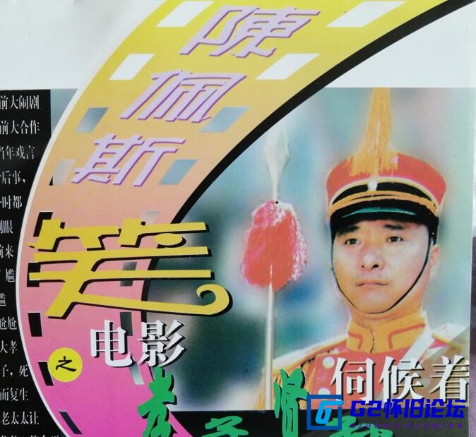 G8怀旧社区分享[国产陈佩斯经典笑系列电影之孝子贤孙伺候着][1993][赵丽蓉/丁嘉丽/魏宗万][国语无字][VCDRip.mp4/1.06GB][百度云盘] 第2张截图