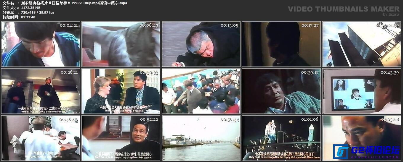 G8怀旧社区分享[香港电影][狂情杀手/95再闯江湖][百度云盘分享][1995][任达华/张敏/李元霸][国语中英字][VCDRip.mp4/1.14GB] 第1张截图