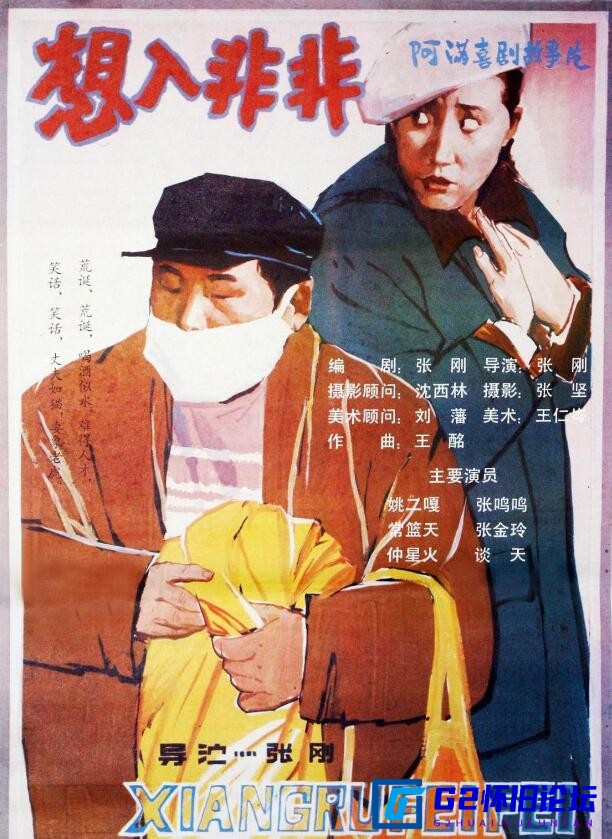 G8怀旧社区分享[国产老电影][想入非非][迅雷云盘][1990][mp4/418MB][中国大陆][480P] 第1张截图