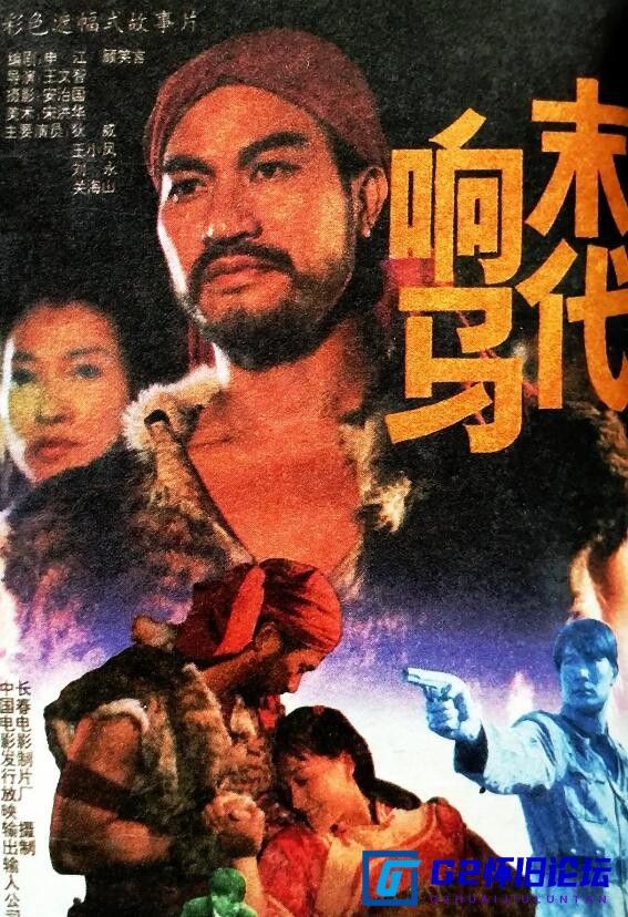 G8怀旧社区分享[国产老电影][末代响马][百度云资源][1992][长影修复][MP4/3.2G][国语无字][2160P] 第1张截图