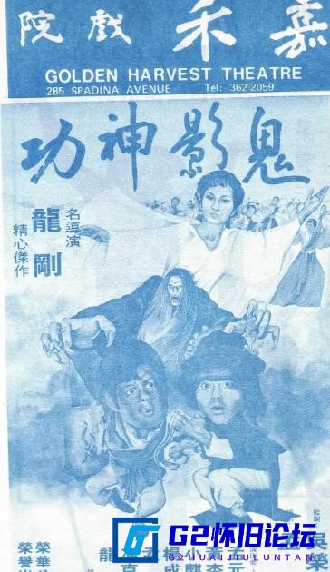 G8怀旧社区分享[香港电影][鬼影神功][百度网盘云分享下载][1979][小麒麟 / 孟元文 / 黄杏秀][1979中国香港][VCD/792MB] 第1张截图