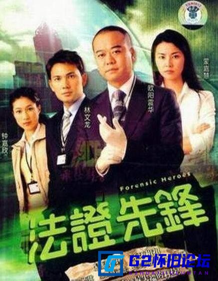 G8怀旧社区分享[香港剧][法证先锋1-4部][百度云资源][容易失效尽快收藏][共115集/每集1.2G/超清1080P/共132.64G][国语中文字幕] 第3张截图