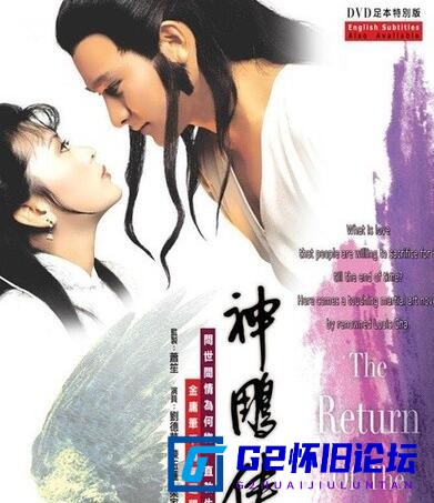 G8怀旧社区分享[香港电视剧][神雕侠侣][无水印][百度网盘][1080P超高清MKV/60G/每集1.2G][1983年][刘德华/陈玉莲/梁家仁][国粤双语中字幕] 第1张截图